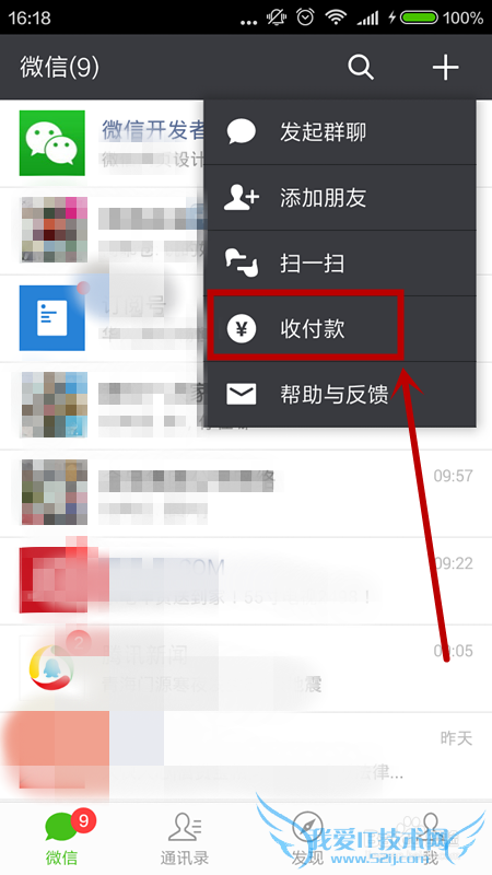 微信如何收款
