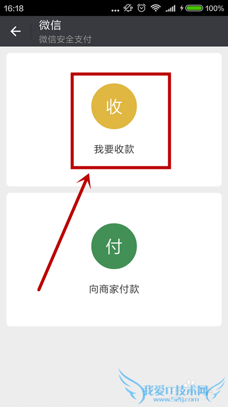 微信如何收款