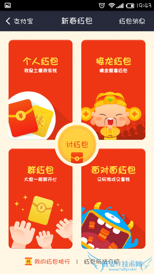 如何玩转支付宝红包