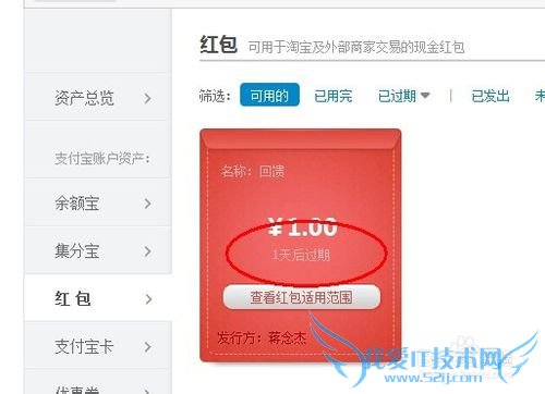 支付宝红包延期,支付宝红包快过期了怎么办?