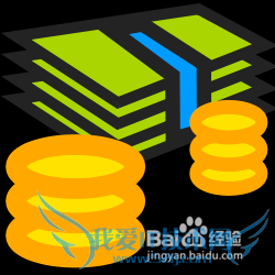 树立合适的理财观念