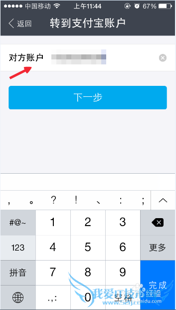 支付宝怎么转账到支付宝账户?