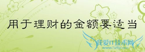 刚毕业的工作族如何投资理财