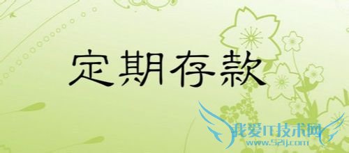 刚毕业的工作族如何投资理财