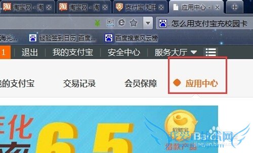 怎么用支付宝充校园卡