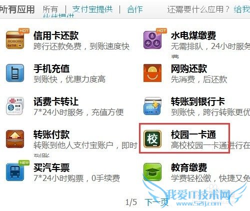怎么用支付宝充校园卡