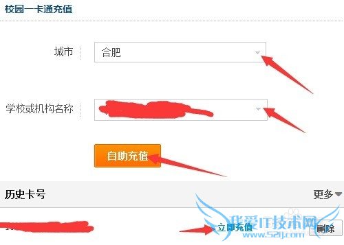 怎么用支付宝充校园卡