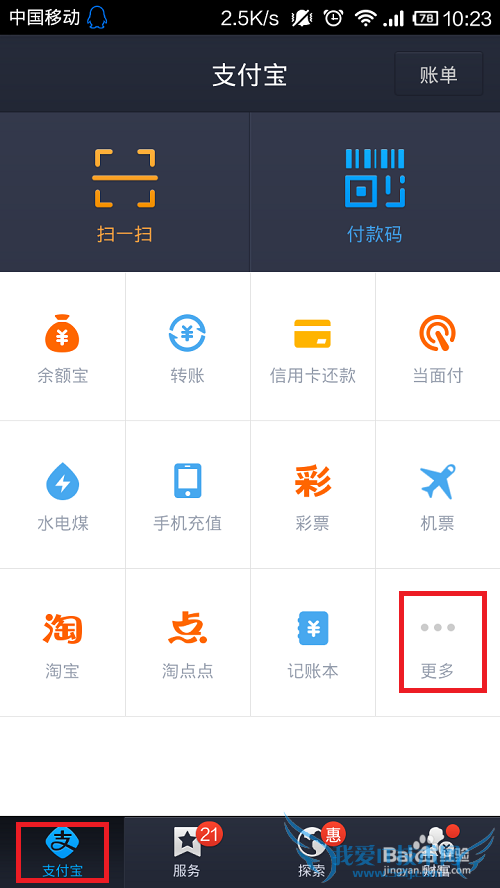 怎么用支付宝充校园卡