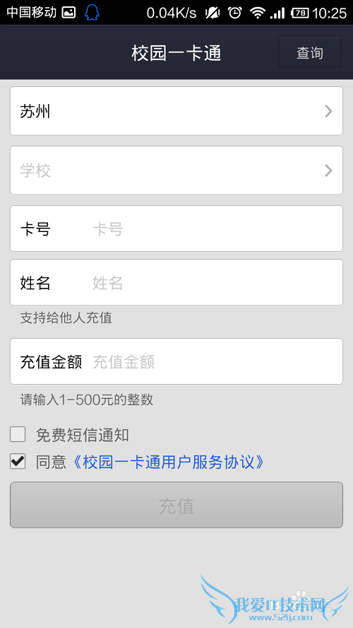 怎么用支付宝充校园卡