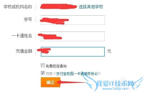 怎么用支付宝充校园卡