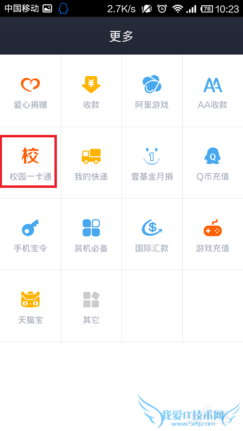 怎么用支付宝充校园卡