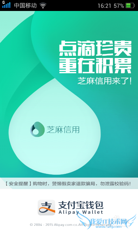 支付宝钱包怎么用芝麻信用?芝麻信用怎么用?