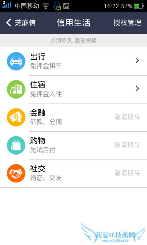 支付宝钱包怎么用芝麻信用?芝麻信用怎么用?