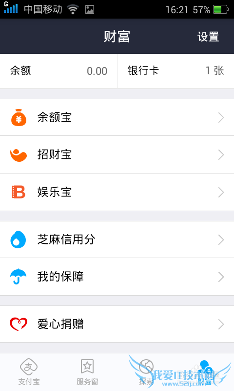 支付宝钱包怎么用芝麻信用?芝麻信用怎么用?
