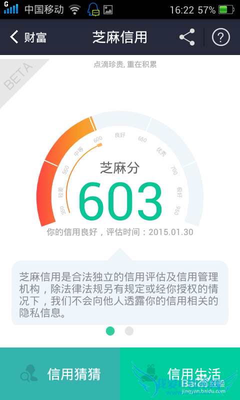 支付宝钱包怎么用芝麻信用?芝麻信用怎么用?