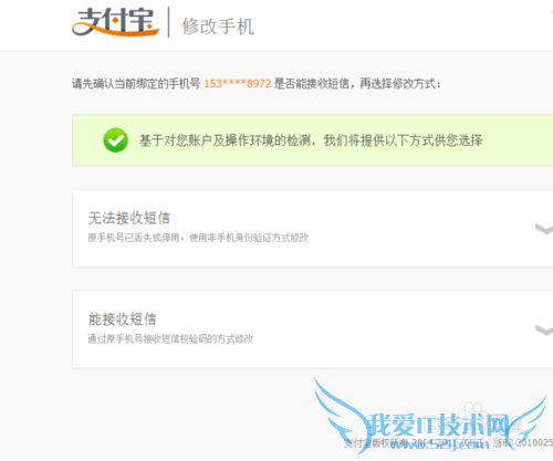 支付宝如何修改绑定手机号