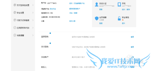 支付宝如何修改绑定手机号