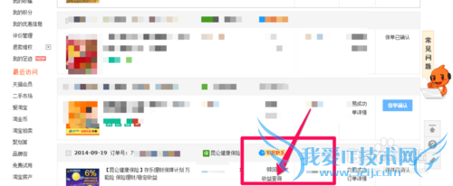 淘宝保险理财收益怎么查询
