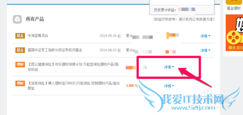 淘宝保险理财收益怎么查询