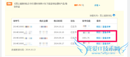 淘宝保险理财收益怎么查询