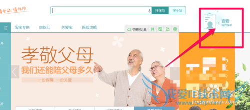 淘宝保险理财收益怎么查询