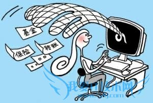 网络理财的利与弊?