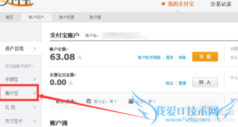 支付宝收集分宝集分宝又使用