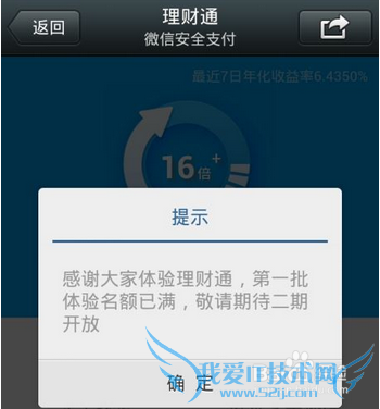 微信理财通收益是多少