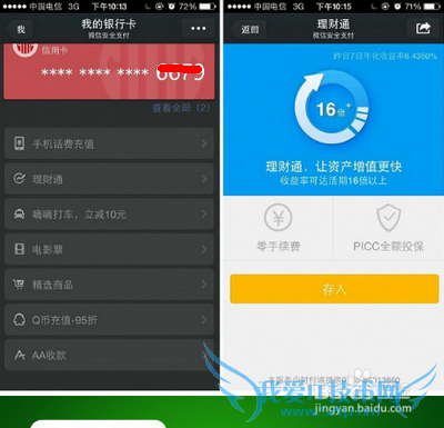 微信理财通收益是多少
