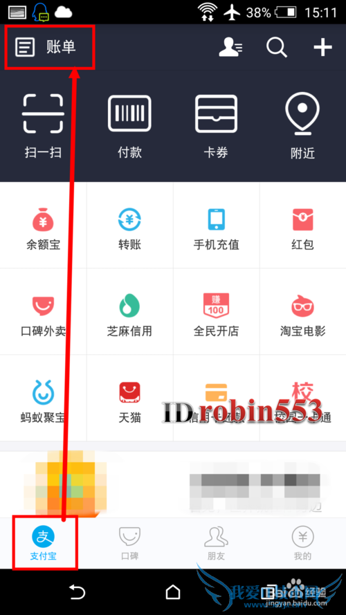 手机支付宝怎么手动查看和分享2015年度账单