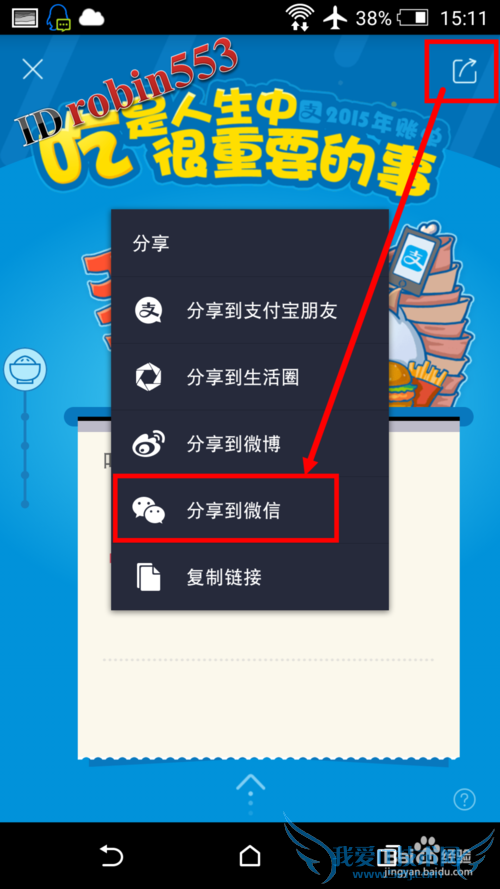 手机支付宝怎么手动查看和分享2015年度账单