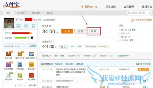 支付宝转账支付宝账号
