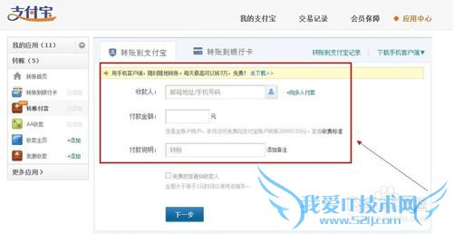 支付宝转账支付宝账号