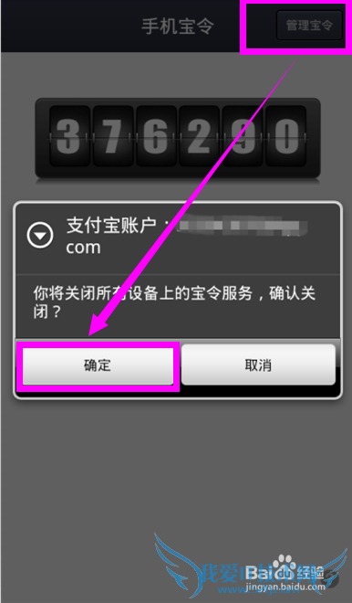 支付宝钱包怎么开通/关闭手机宝令