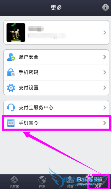 支付宝钱包怎么开通/关闭手机宝令
