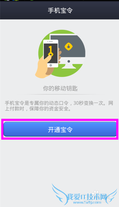 支付宝钱包怎么开通/关闭手机宝令