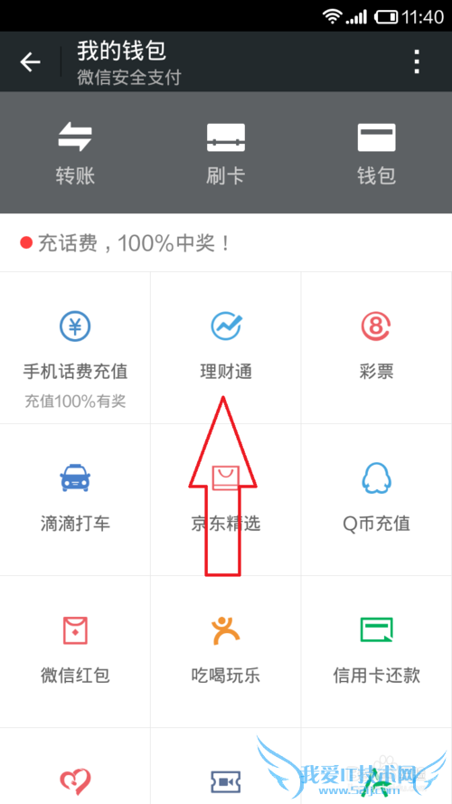 怎么样用微信理财?