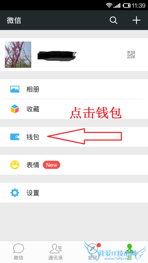 怎么样用微信理财?