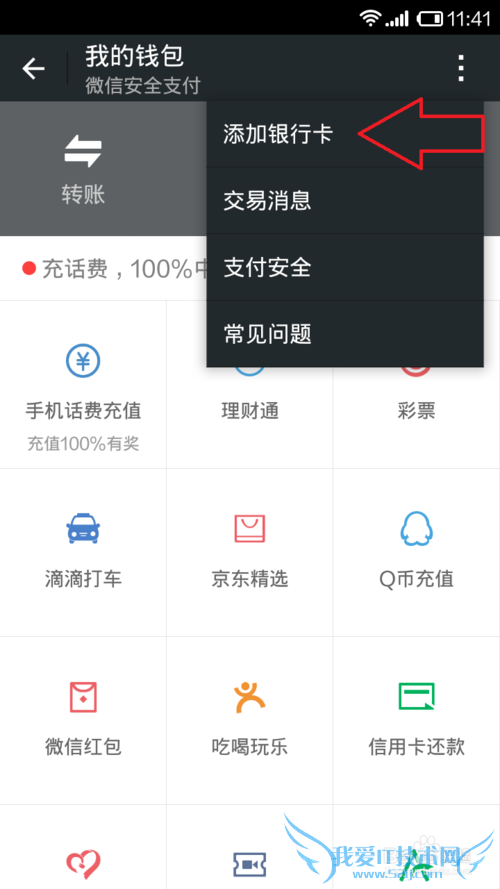 怎么样用微信理财?