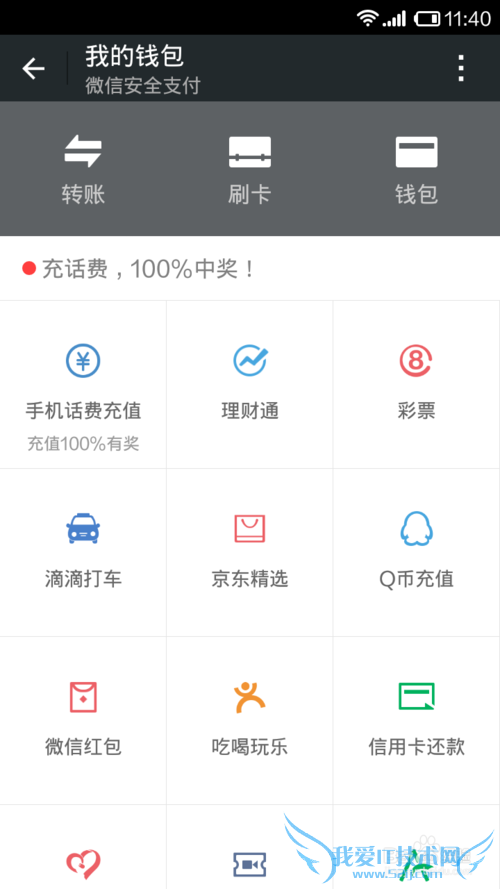 怎么样用微信理财?