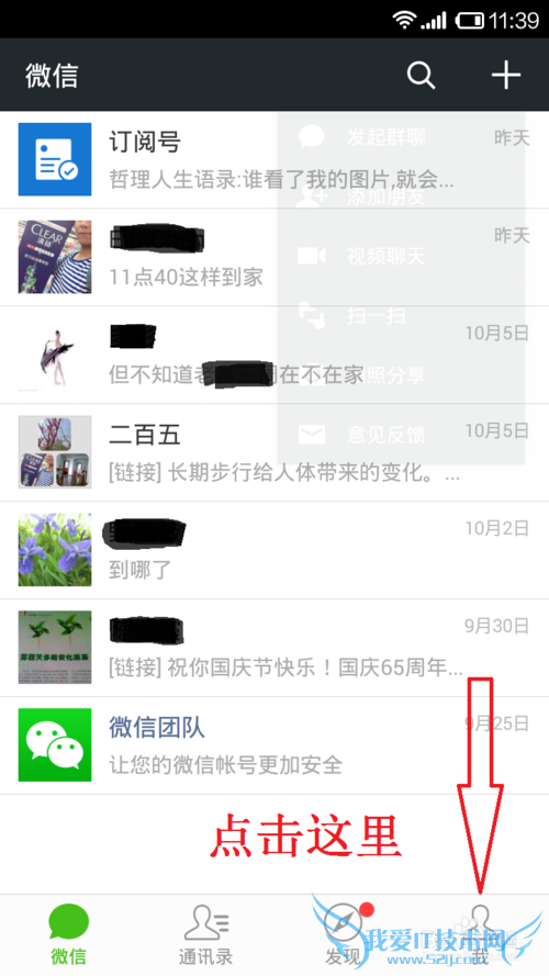 怎么样用微信理财?