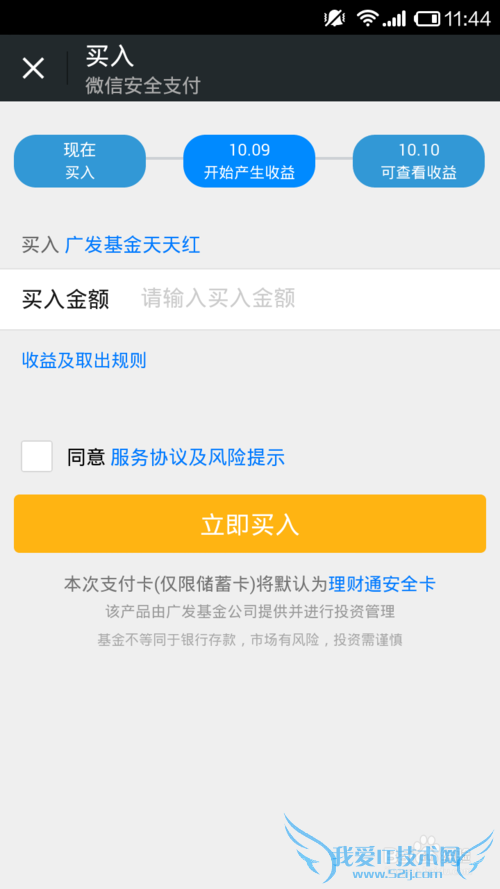 怎么样用微信理财?
