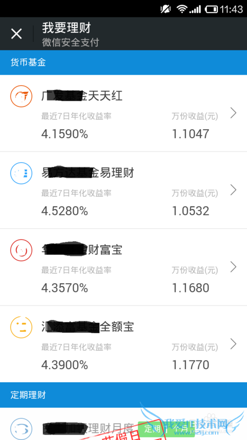 怎么样用微信理财?