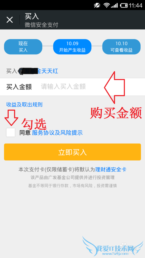 怎么样用微信理财?