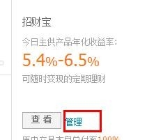 查看个人招财宝的信息的方法