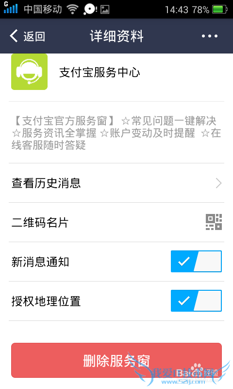 支付宝钱包服务窗怎么删除?如何删支付宝服务窗