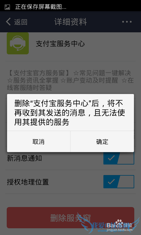 支付宝钱包服务窗怎么删除?如何删支付宝服务窗