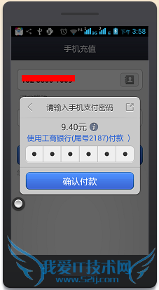如何用手机支付宝钱包给手机交费