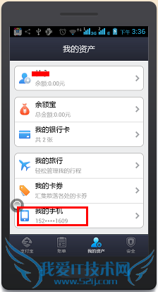 如何用手机支付宝钱包给手机交费