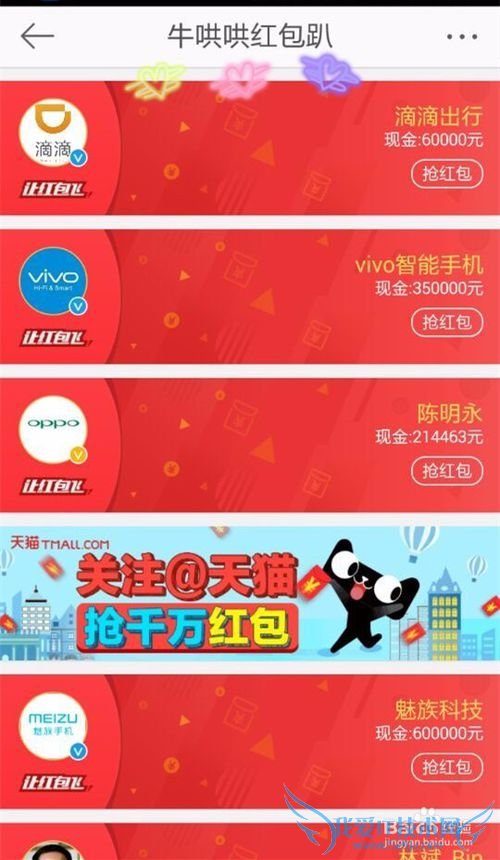 在微博上抢到的红包怎么提现到支付宝?